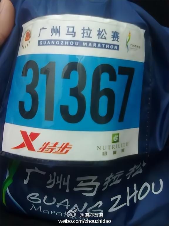 第一届广马31367号