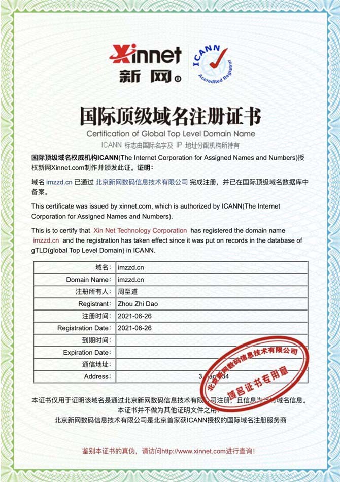 imzzd.cn注册证书