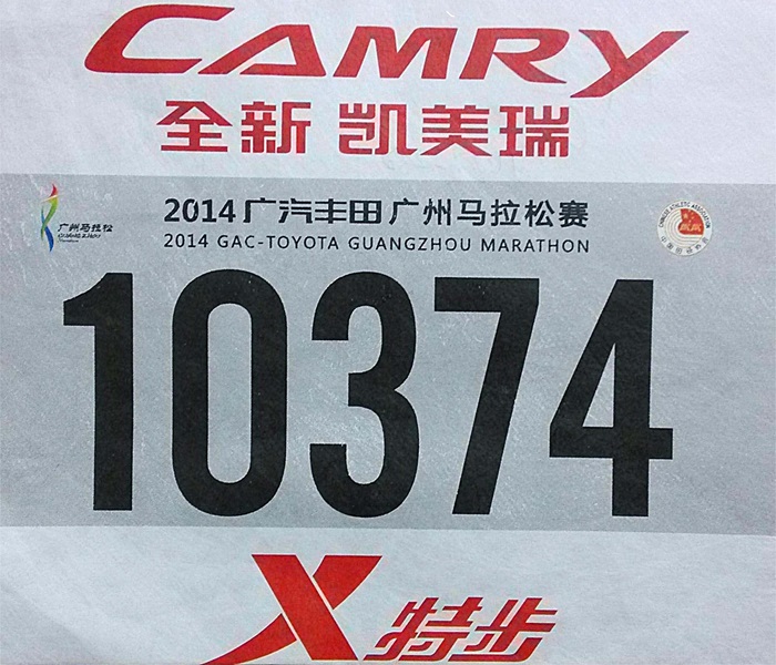 第三届广马10374号
